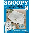 Snoopy & Friends 刺繡樂(日文版) 第2期