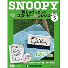 Snoopy & Friends 刺繡樂(日文版) 第5期
