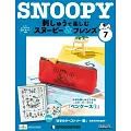Snoopy & Friends 刺繡樂(日文版) 第7期