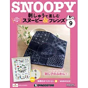 Snoopy & Friends 刺繡樂(日文版) 第9期