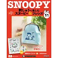 Snoopy & Friends 刺繡樂(日文版) 第11期