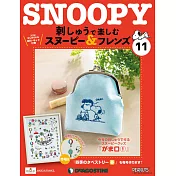 Snoopy & Friends 刺繡樂(日文版) 第11期