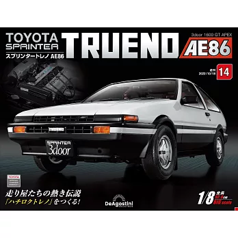 Toyota AE86組裝誌(日文版) 第14期