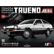 Toyota AE86組裝誌(日文版) 第16期