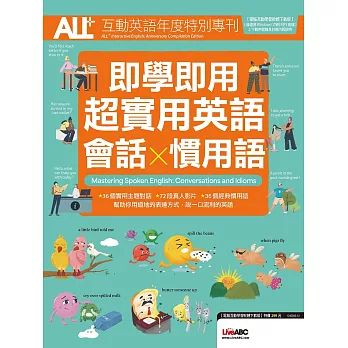 ALL+互動英語年度特別專刊 ：即學即用 超實用英語會話X慣用語