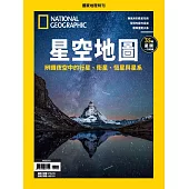 國家地理雜誌中文版 一年12期+免費請您喝1杯星巴克