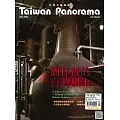 Taiwan Panorama 台灣光華雜誌(中英文) 1月號/2024