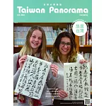 Taiwan Panorama 台灣光華雜誌(中英文) 2月號/2024