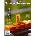 Taiwan Panorama 台灣光華雜誌(中英文) 3月號/2024