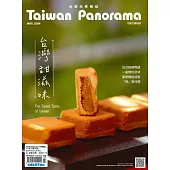 Taiwan Panorama 台灣光華雜誌(中英文) 3月號/2024