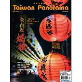 Taiwan Panorama 台灣光華雜誌(中英文) 4月號/2024