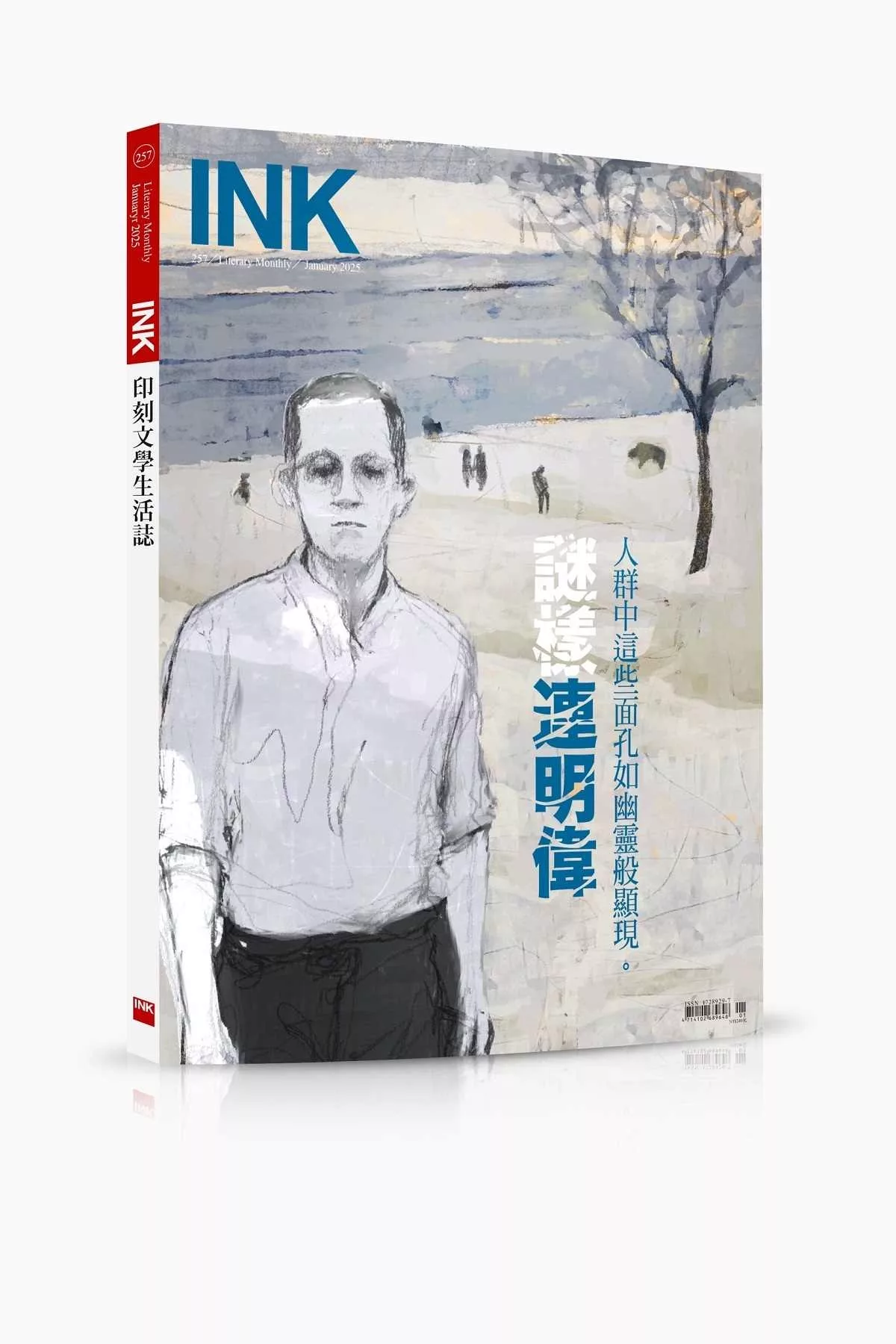 博客來-印刻文學生活誌 1月號/2025 第257期