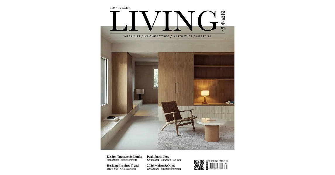 博客來-Living 空間美學 2.3月號/2026 第162期