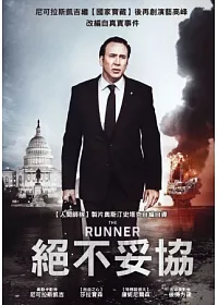 絕不妥協 DVD