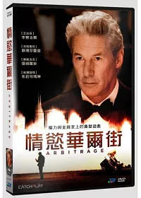 情慾華爾街 DVD