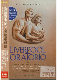 保羅麥卡尼:利物浦神劇 2DVD