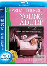 半熟男女 (藍光BD)