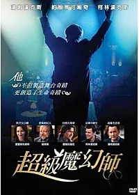超級魔幻師 DVD