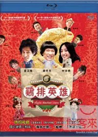 雞排英雄 (藍光BD)