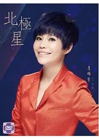 詹雅雯 / 北極星 DVD