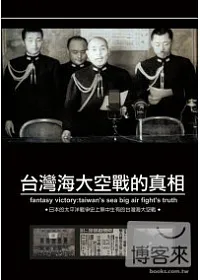 台灣海大空戰的真相 DVD