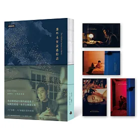 那些未曾說過的話:周興哲‧音樂故事集(首刷限定贈品:周興哲明信片寫真卡)