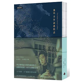 那些未曾說過的話:周興哲‧音樂故事集