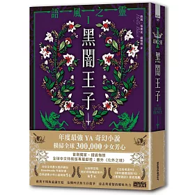 語風之靈I:黑闇王子