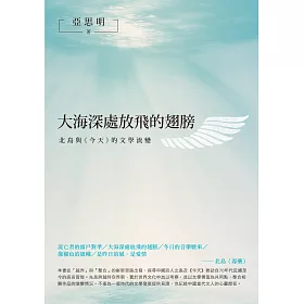 大海深處放飛的翅膀:北島與《今天》的文學流變