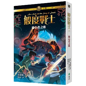 般度戰士2:偷心者之歌