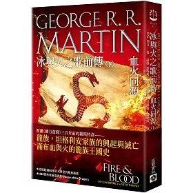 冰與火之歌前傳:血火同源(下)