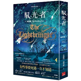馭光者3 破碎眼(下)